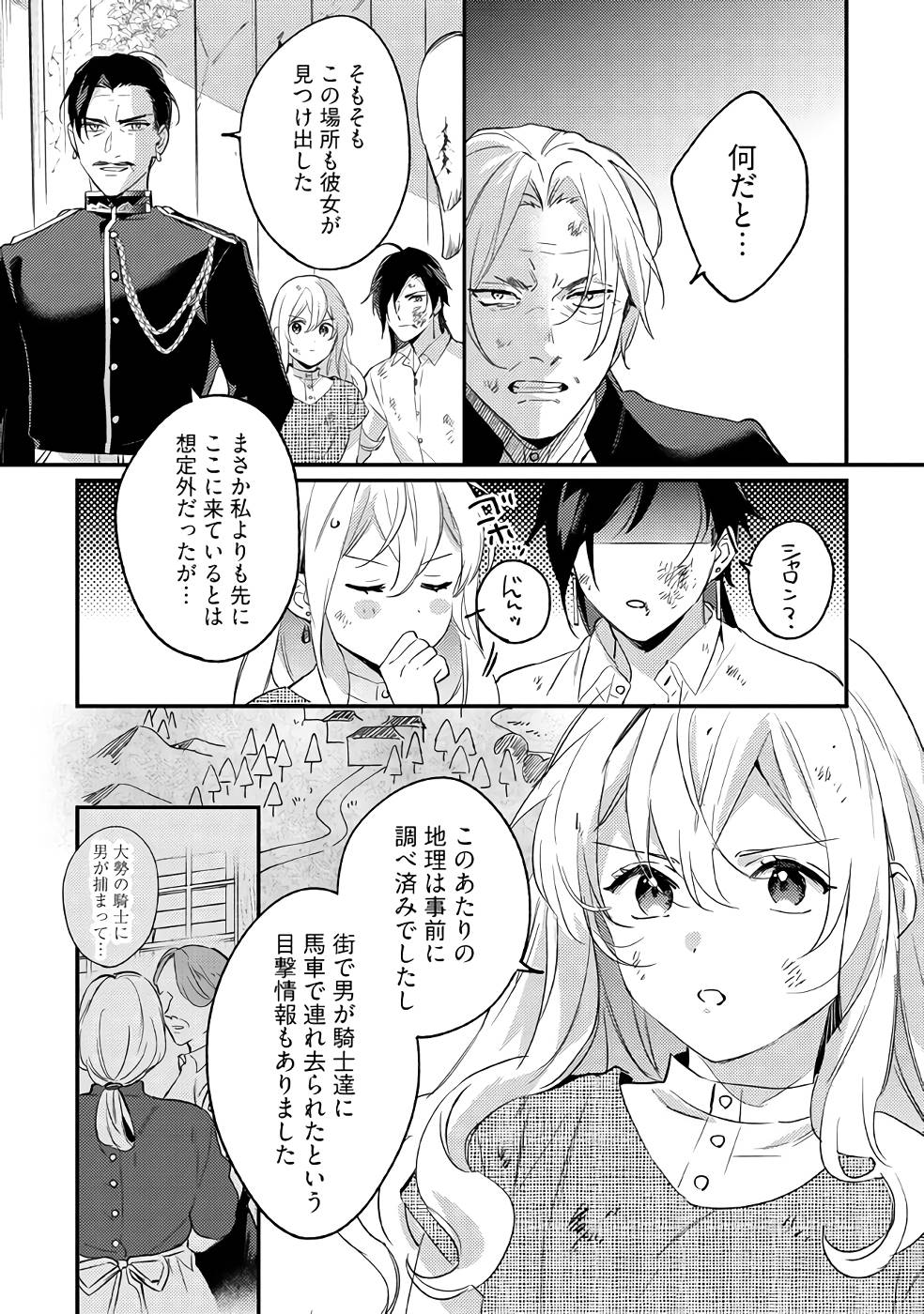 KONYAKU HAKI NO AKUI WA SHOUKAN KARA OKAESHI SHIMASU Chap 15 - Pic 12