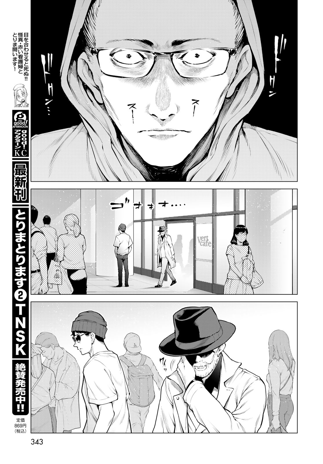 KONYA MO SERIAL KILLER TO MACHIAWASE Chap 26 - Pic 9