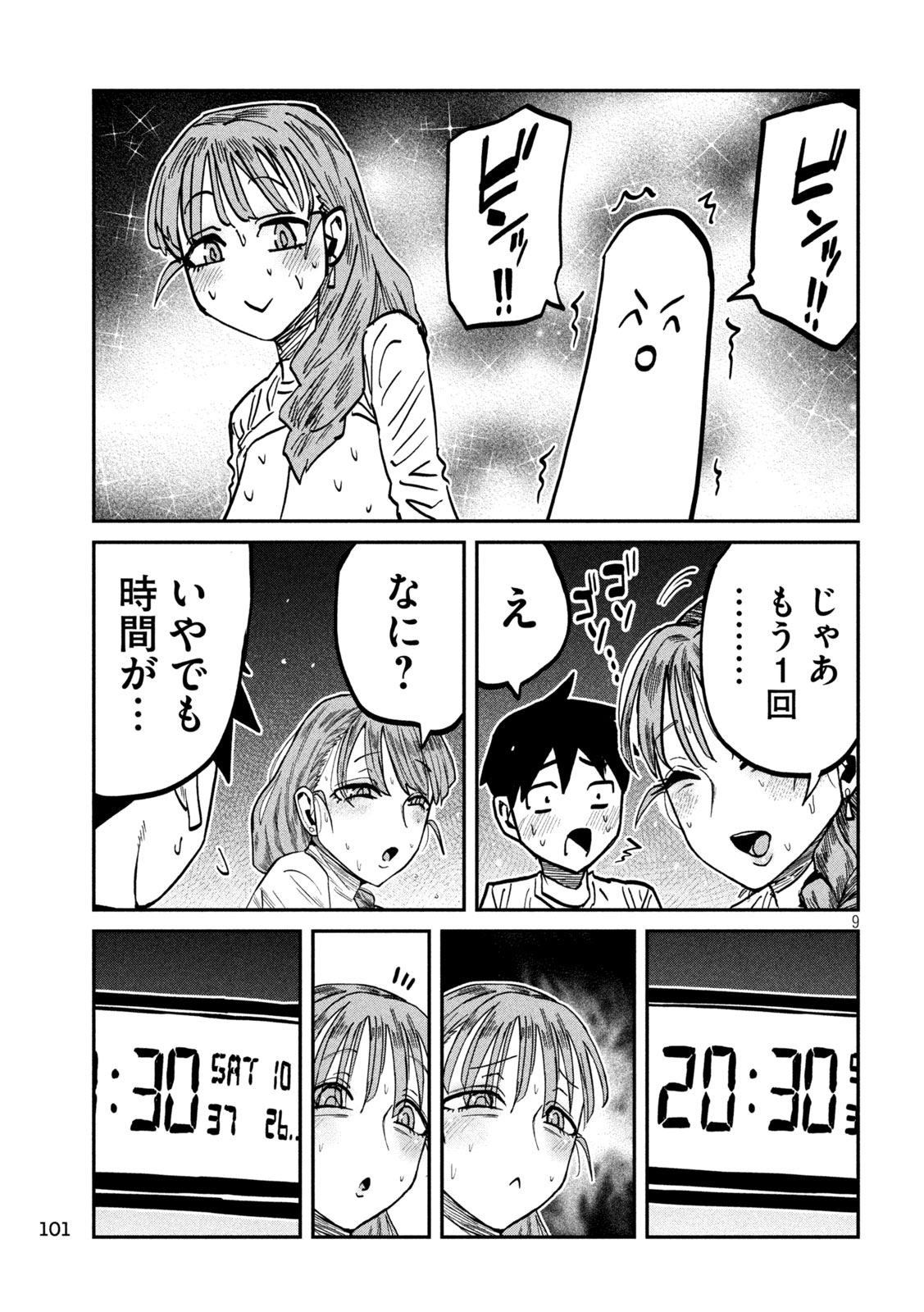 DARE DEMO DAKERU KIMI GA SUKI Chap 112 - Pic 9