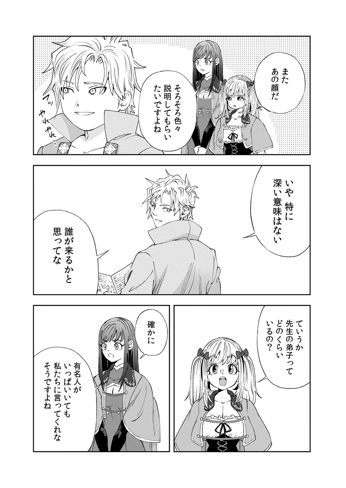 ZENSE MAOU, KONSEI YUUSHA NO SHINANYAKU: UMAREKAWATTA TENSEI MAOU WA SUITAI SHITA SEKAI DE ARATANA YUUSHA WO KYOUIKU SURU Chap 6 - Pic 20