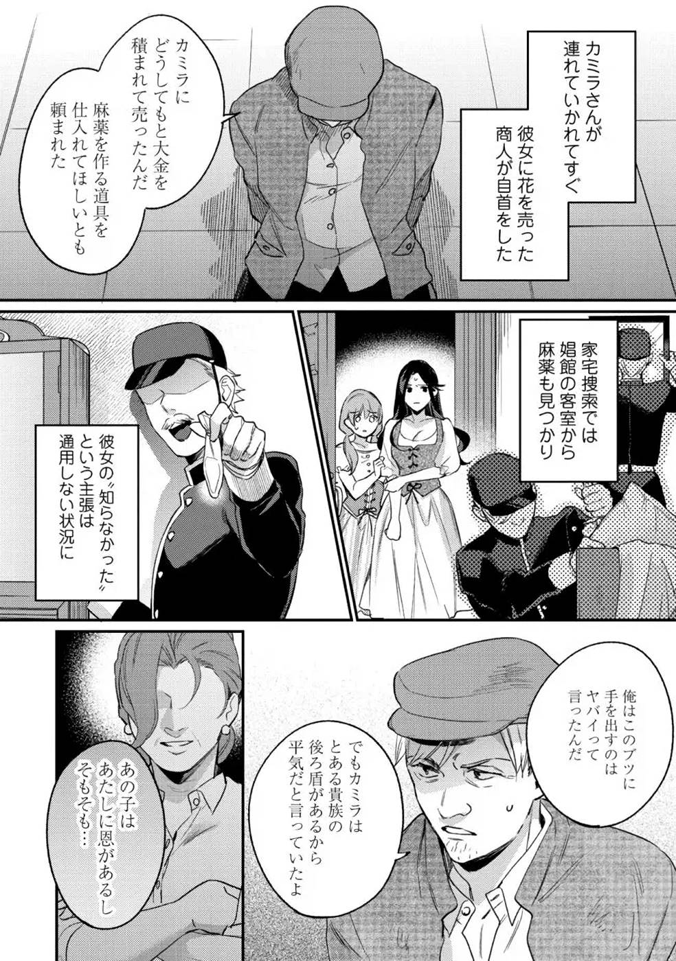 KONYAKU HAKI NO AKUI WA SHOUKAN KARA OKAESHI SHIMASU Chap 11 - Pic 24