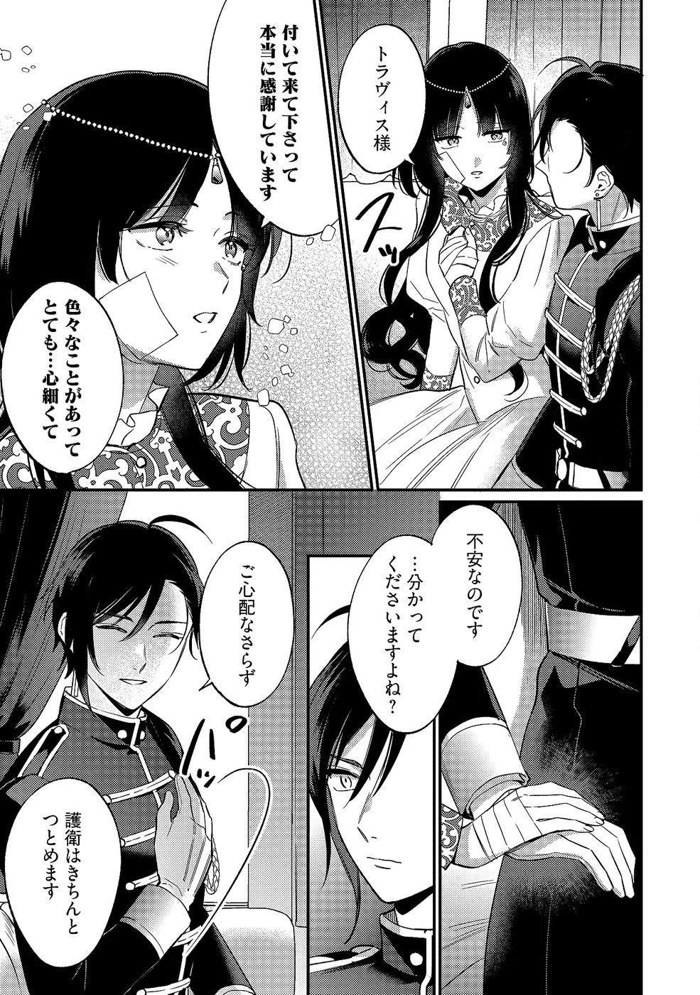 KONYAKU HAKI NO AKUI WA SHOUKAN KARA OKAESHI SHIMASU Chap 33 - Pic 7