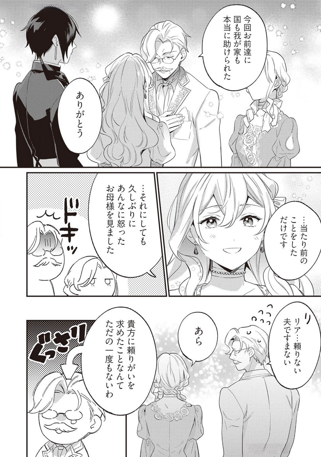 KONYAKU HAKI NO AKUI WA SHOUKAN KARA OKAESHI SHIMASU Chap 21 - Pic 38