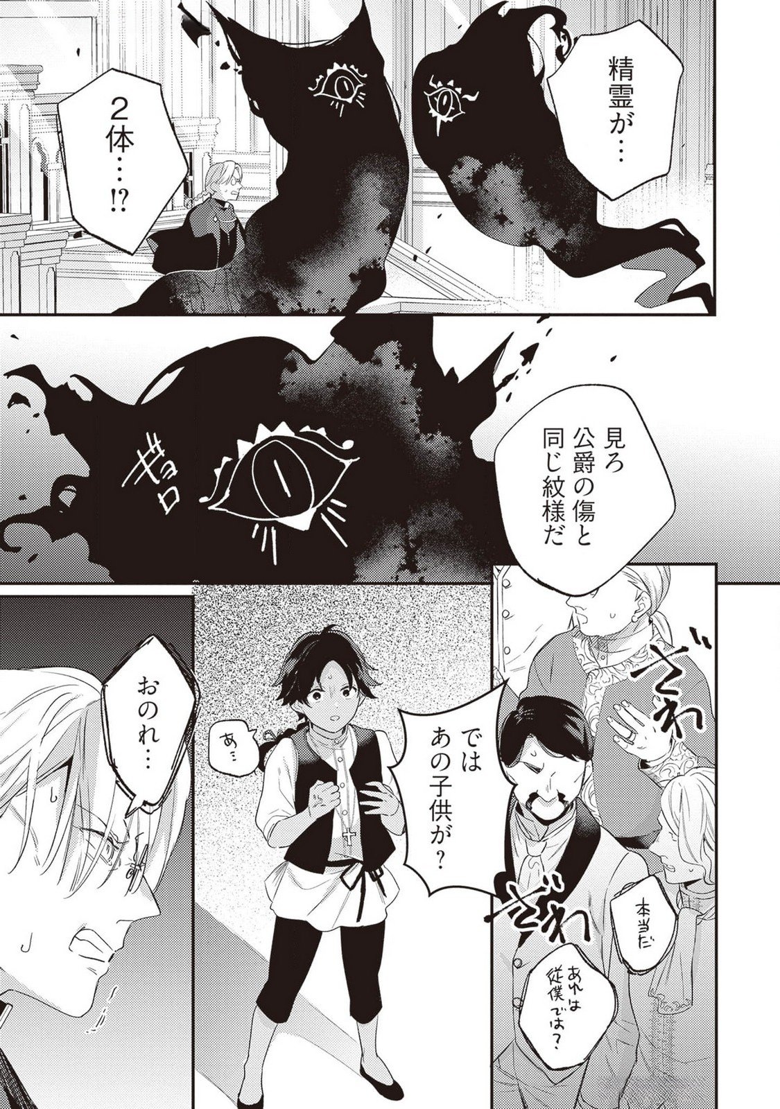 KONYAKU HAKI NO AKUI WA SHOUKAN KARA OKAESHI SHIMASU Chap 21 - Pic 11