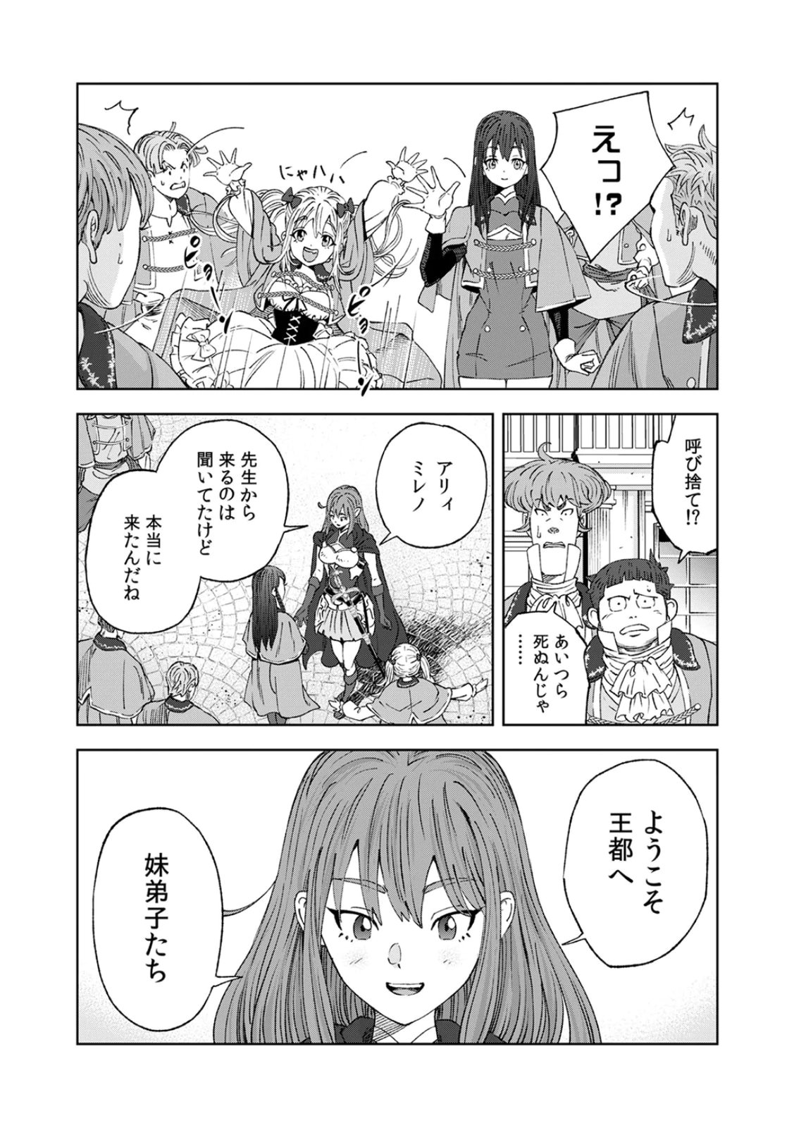 ZENSE MAOU, KONSEI YUUSHA NO SHINANYAKU: UMAREKAWATTA TENSEI MAOU WA SUITAI SHITA SEKAI DE ARATANA YUUSHA WO KYOUIKU SURU Chap 1 - Pic 52