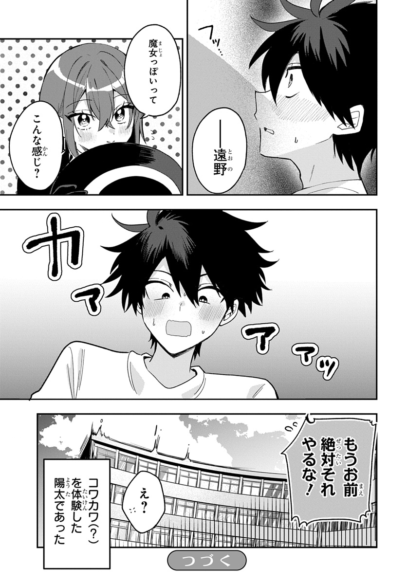OSORAKU KANOJO WA ORE NO ANIKI WO NERATTERU Chap 35 - Pic 23