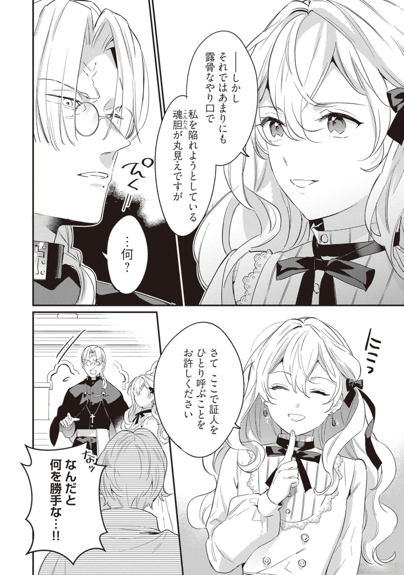 KONYAKU HAKI NO AKUI WA SHOUKAN KARA OKAESHI SHIMASU Chap 20 - Pic 26