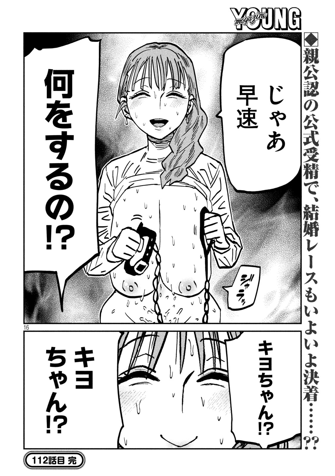 DARE DEMO DAKERU KIMI GA SUKI Chap 112 - Pic 16