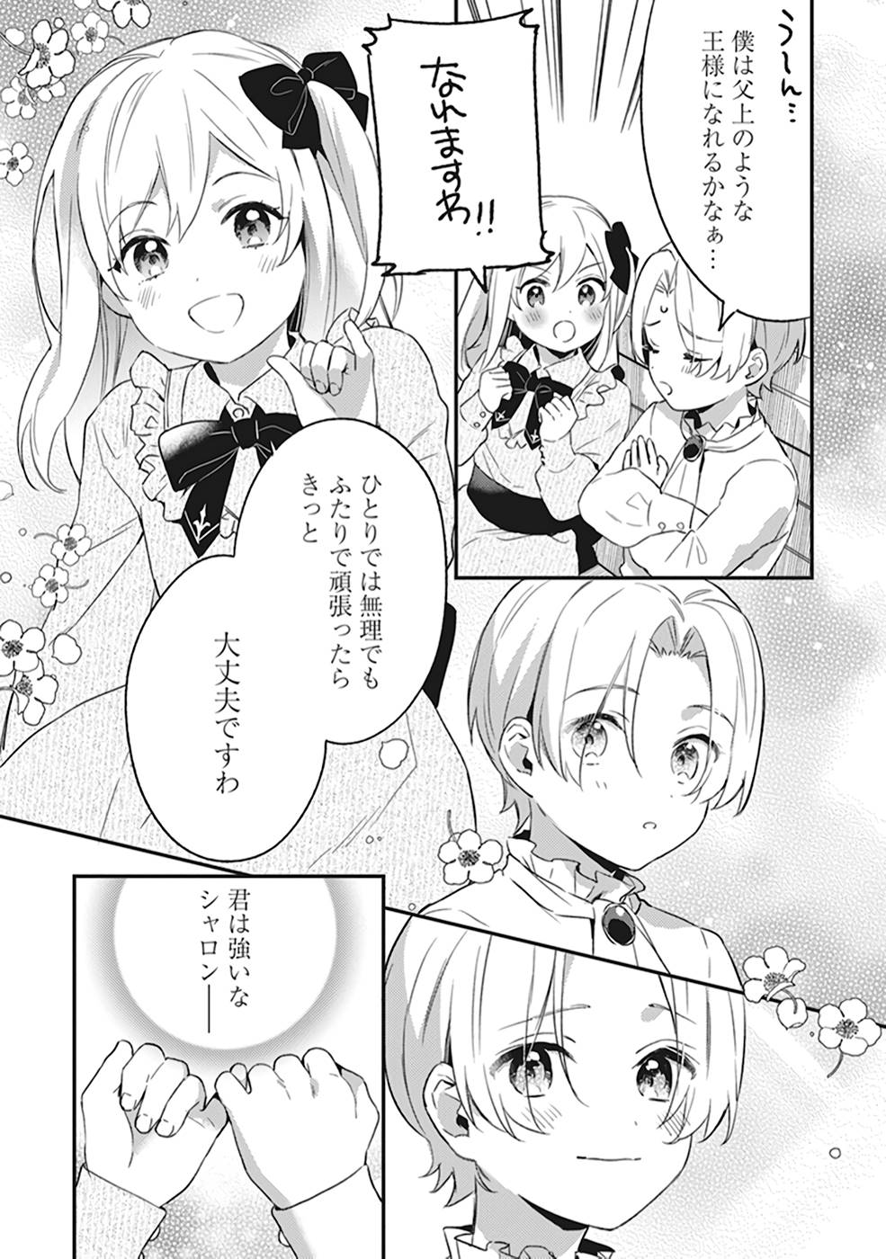 KONYAKU HAKI NO AKUI WA SHOUKAN KARA OKAESHI SHIMASU Chap 1 - Pic 17