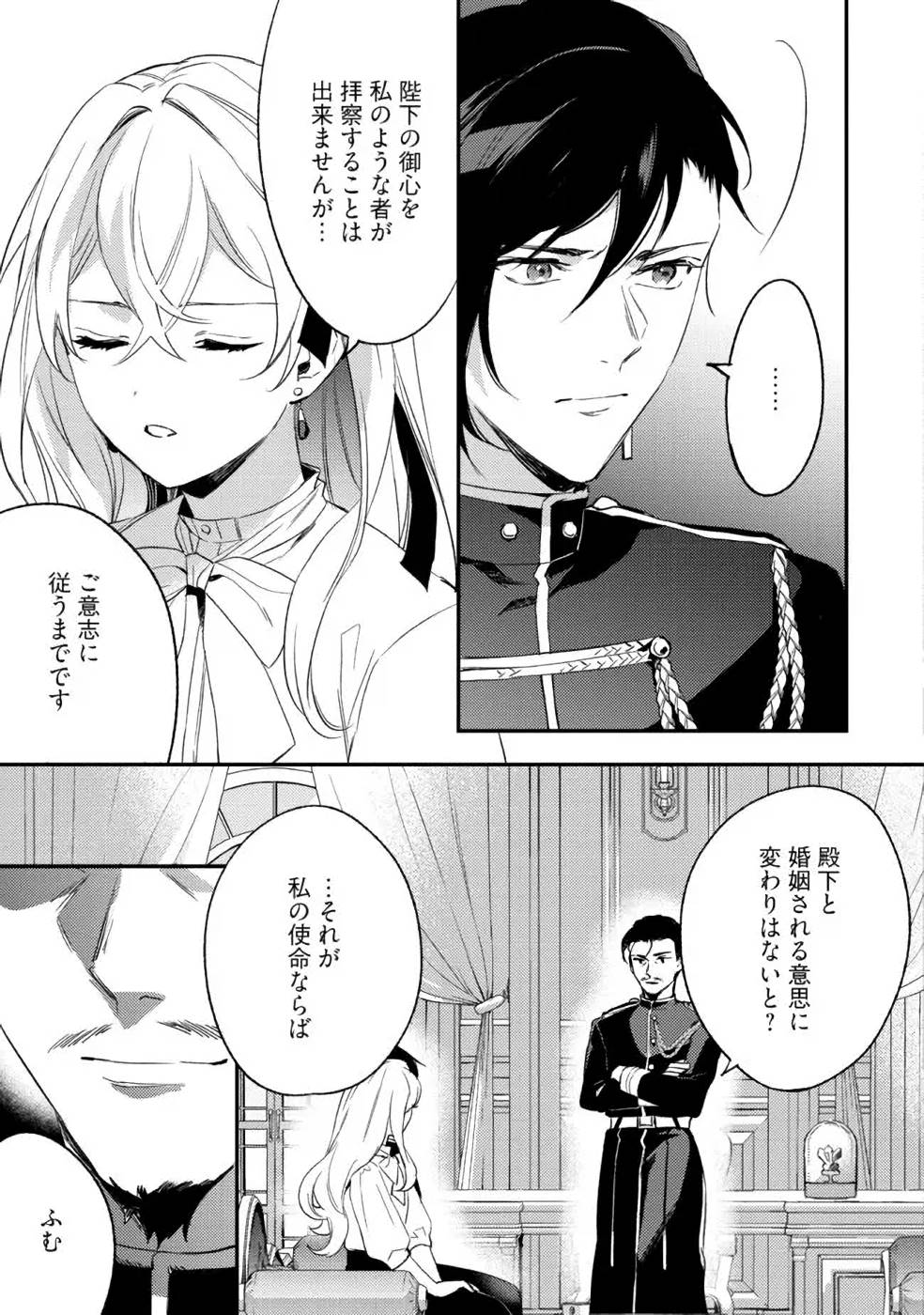 KONYAKU HAKI NO AKUI WA SHOUKAN KARA OKAESHI SHIMASU Chap 6 - Pic 9