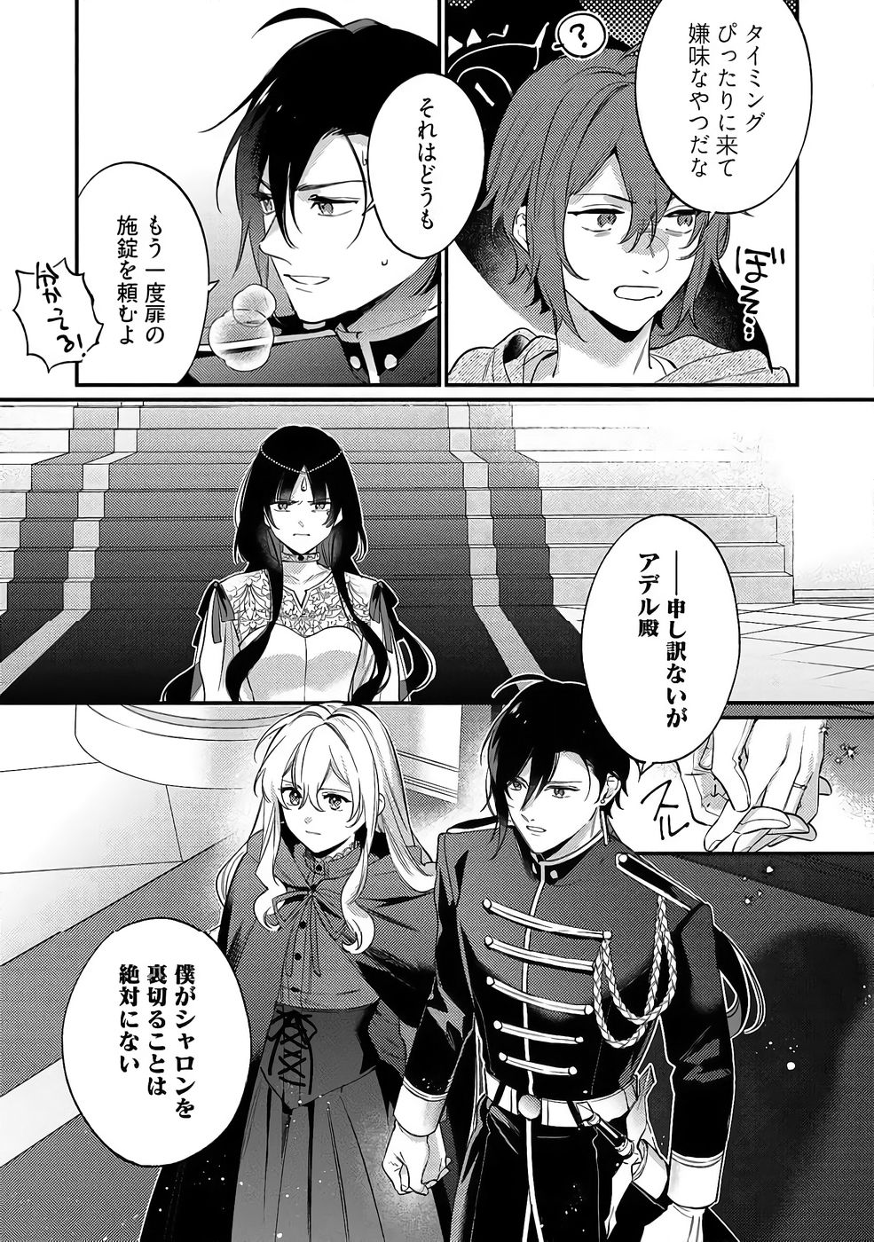 KONYAKU HAKI NO AKUI WA SHOUKAN KARA OKAESHI SHIMASU Chap 38 - Pic 7