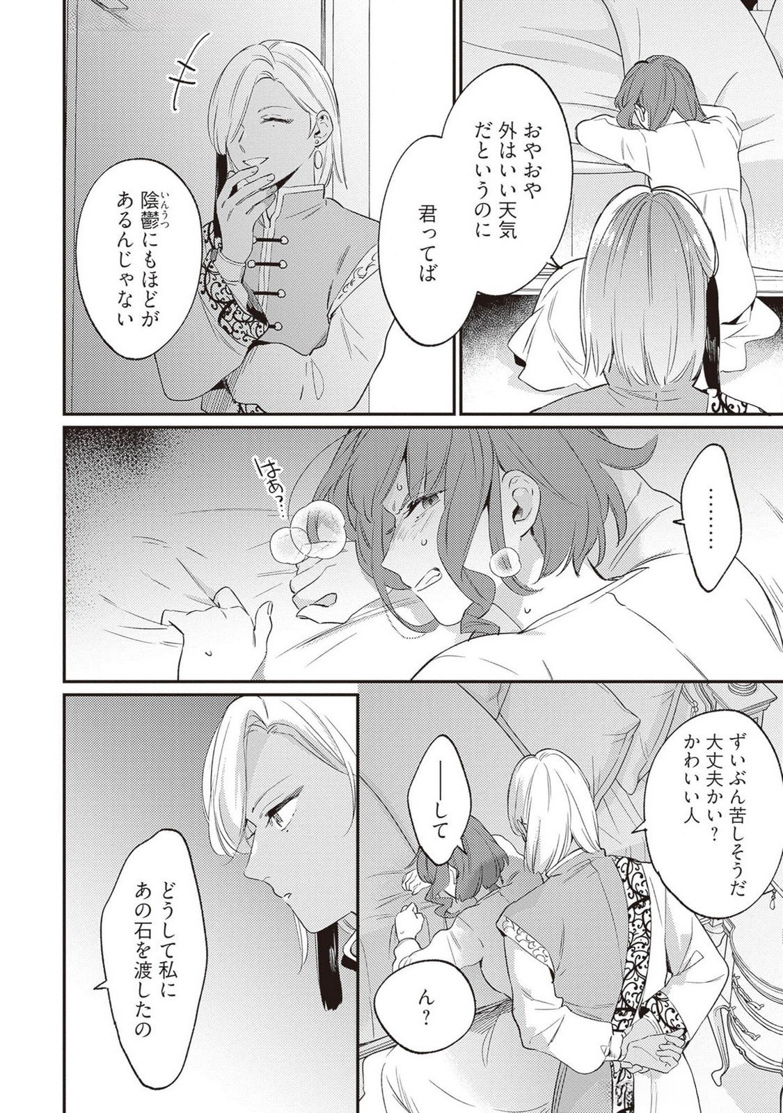 KONYAKU HAKI NO AKUI WA SHOUKAN KARA OKAESHI SHIMASU Chap 24 - Pic 26
