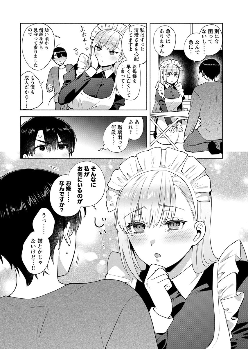 YUSURI KAGO KARA MAID MADE Chap 1 - Pic 15