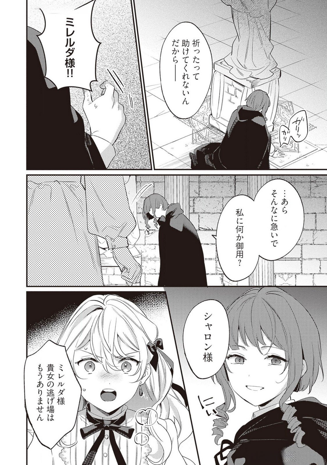 KONYAKU HAKI NO AKUI WA SHOUKAN KARA OKAESHI SHIMASU Chap 21 - Pic 20
