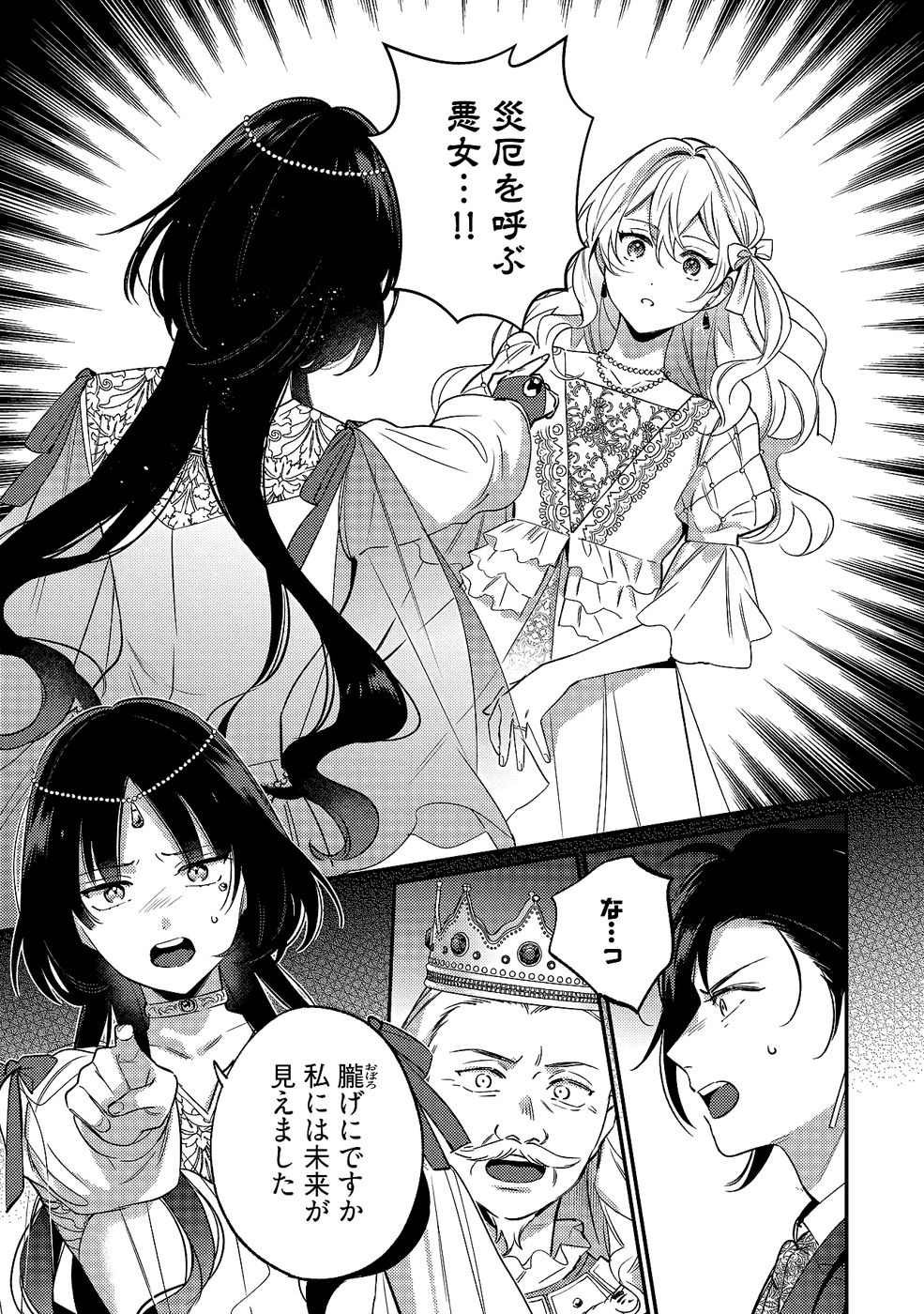 KONYAKU HAKI NO AKUI WA SHOUKAN KARA OKAESHI SHIMASU Chap 31 - Pic 9