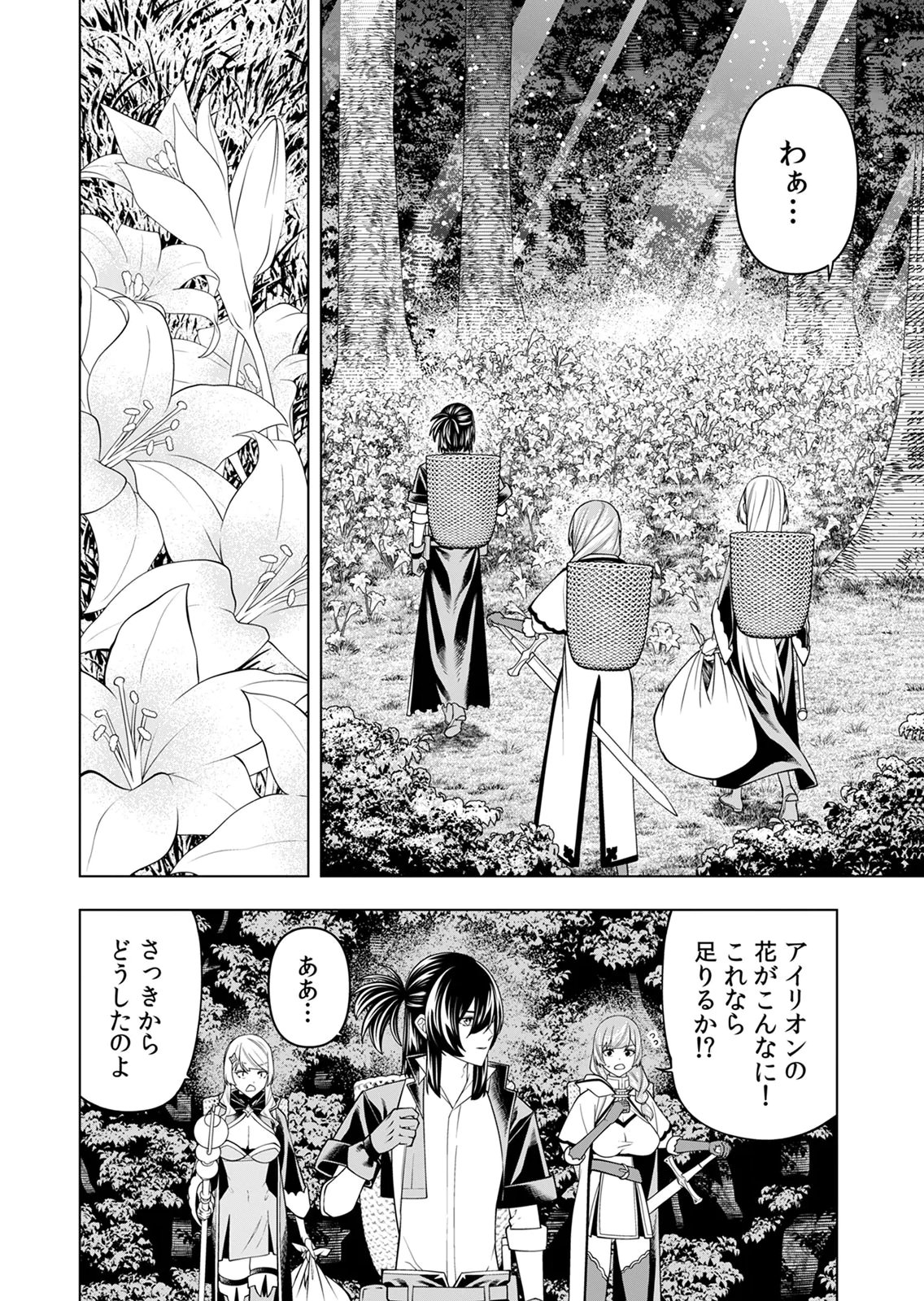 MANNEN KUSAMUSHIRI TO SAGAMARETE IRU E-RANK BOUKENSHA, JITSU WA SEKAI SAIKYOU NO 
