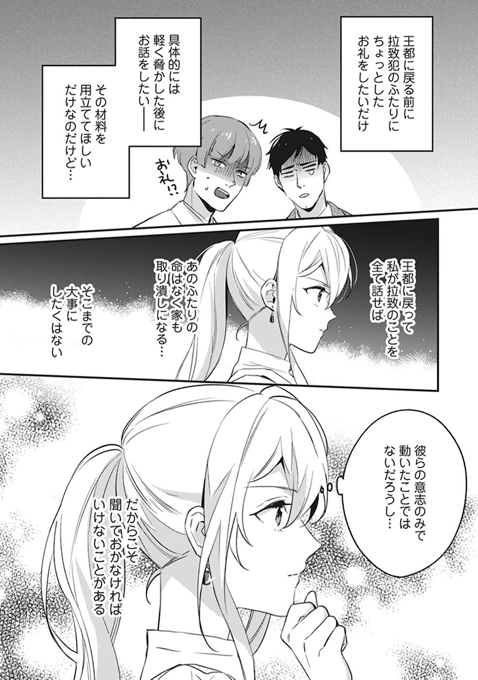 KONYAKU HAKI NO AKUI WA SHOUKAN KARA OKAESHI SHIMASU Chap 5 - Pic 11