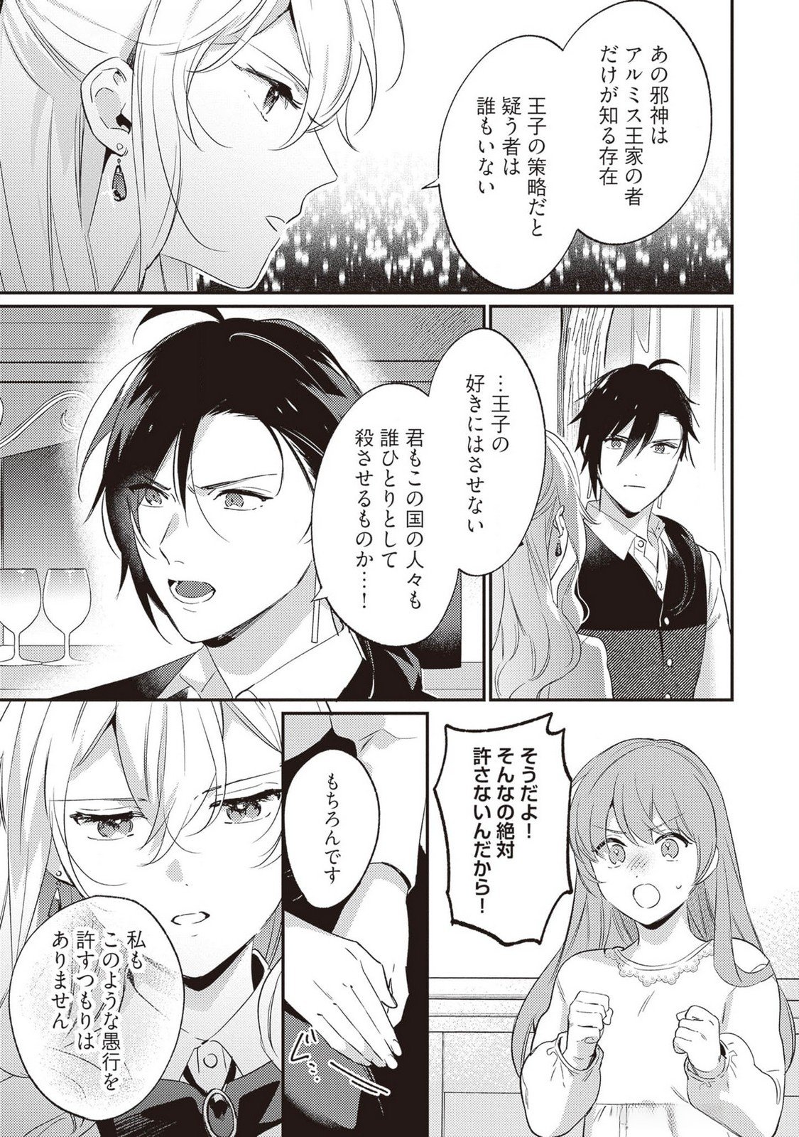 KONYAKU HAKI NO AKUI WA SHOUKAN KARA OKAESHI SHIMASU Chap 24 - Pic 9