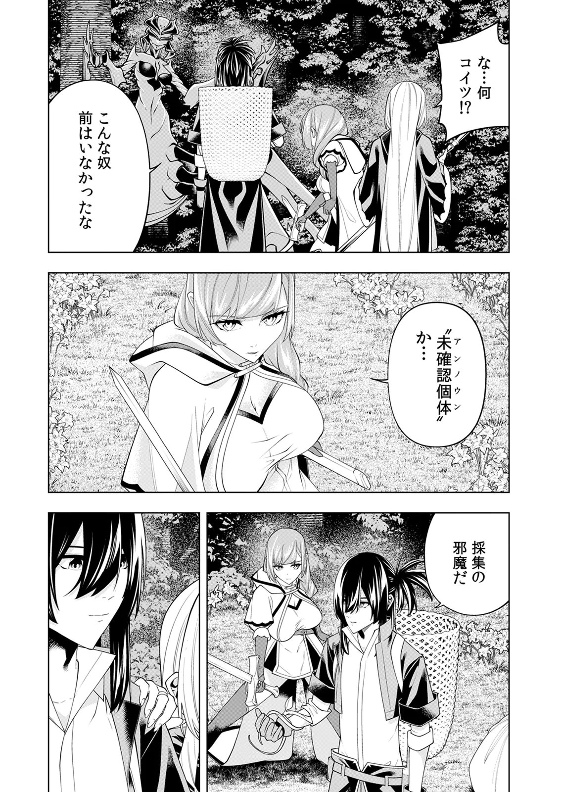MANNEN KUSAMUSHIRI TO SAGAMARETE IRU E-RANK BOUKENSHA, JITSU WA SEKAI SAIKYOU NO 