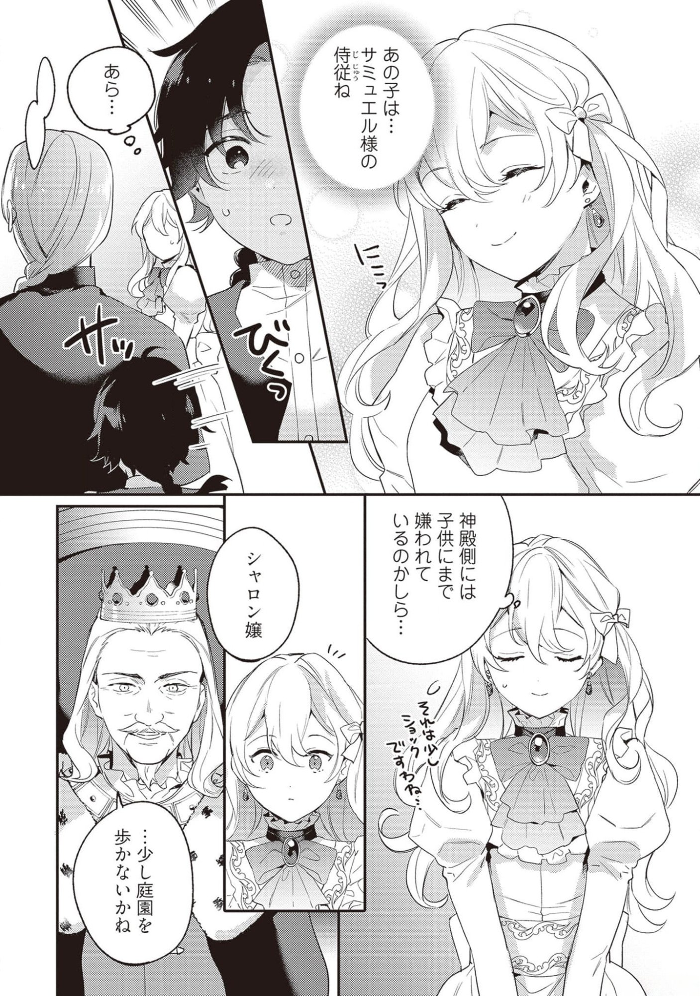 KONYAKU HAKI NO AKUI WA SHOUKAN KARA OKAESHI SHIMASU Chap 16 - Pic 28