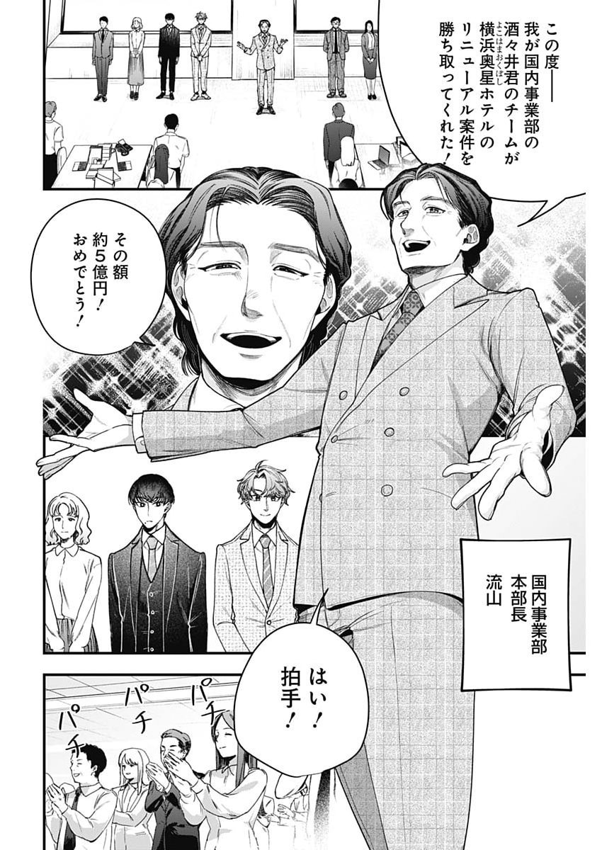 KORETTE HARASSMENT DESU KA? Chap 34 - Pic 4