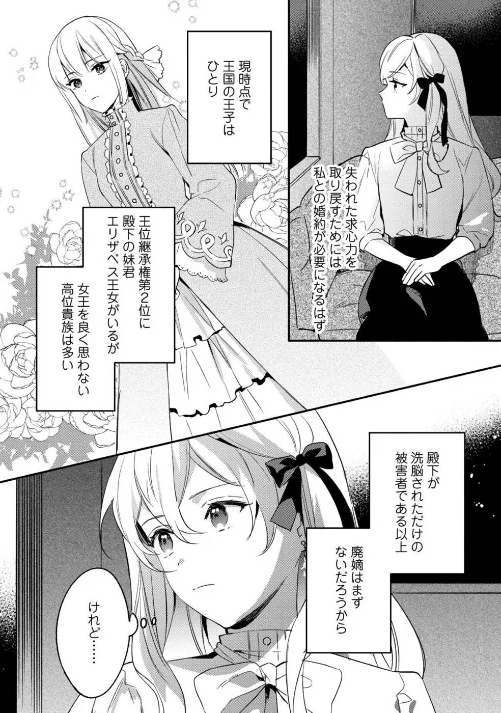 KONYAKU HAKI NO AKUI WA SHOUKAN KARA OKAESHI SHIMASU Chap 6 - Pic 18