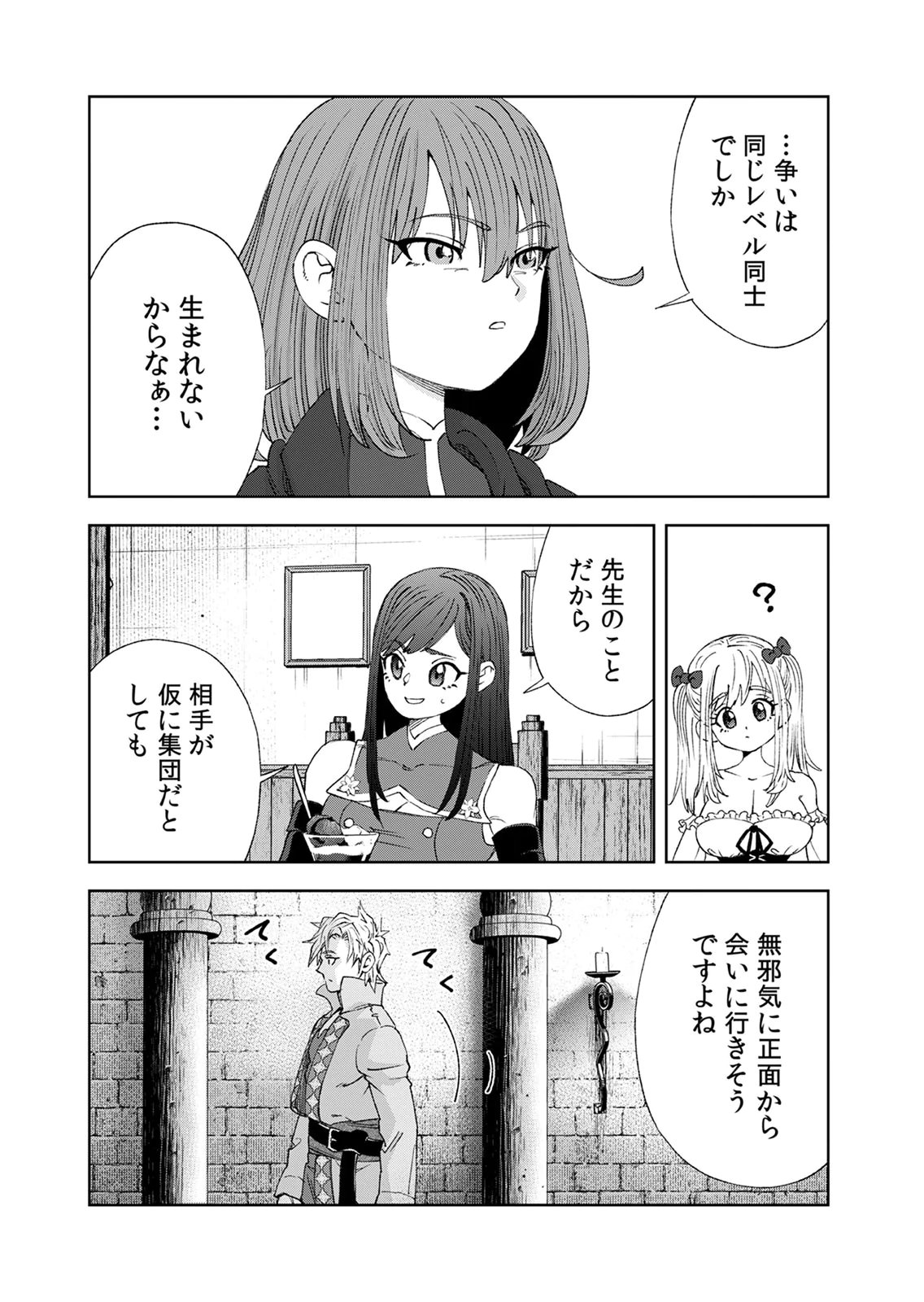 ZENSE MAOU, KONSEI YUUSHA NO SHINANYAKU: UMAREKAWATTA TENSEI MAOU WA SUITAI SHITA SEKAI DE ARATANA YUUSHA WO KYOUIKU SURU Chap 10 - Pic 16