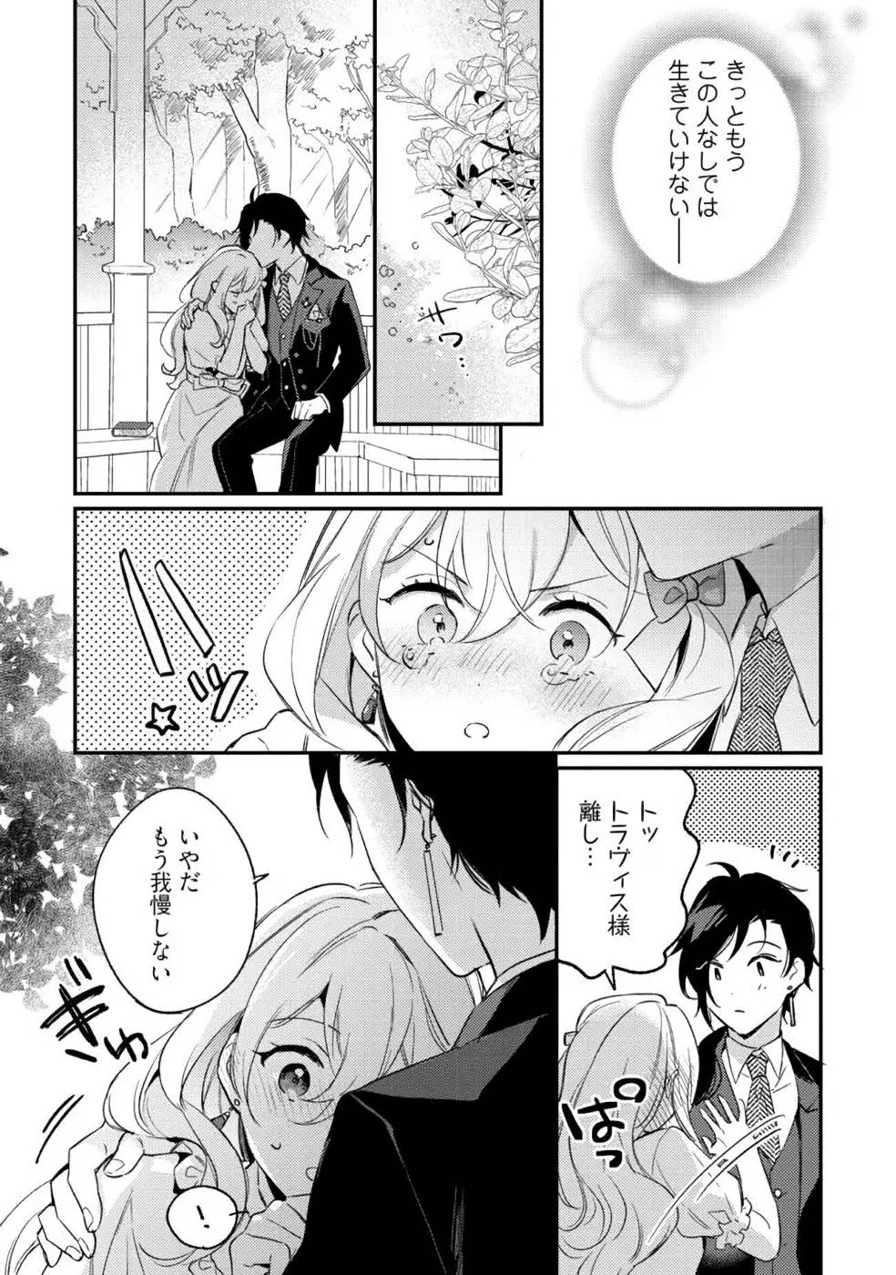 KONYAKU HAKI NO AKUI WA SHOUKAN KARA OKAESHI SHIMASU Chap 10 - Pic 28
