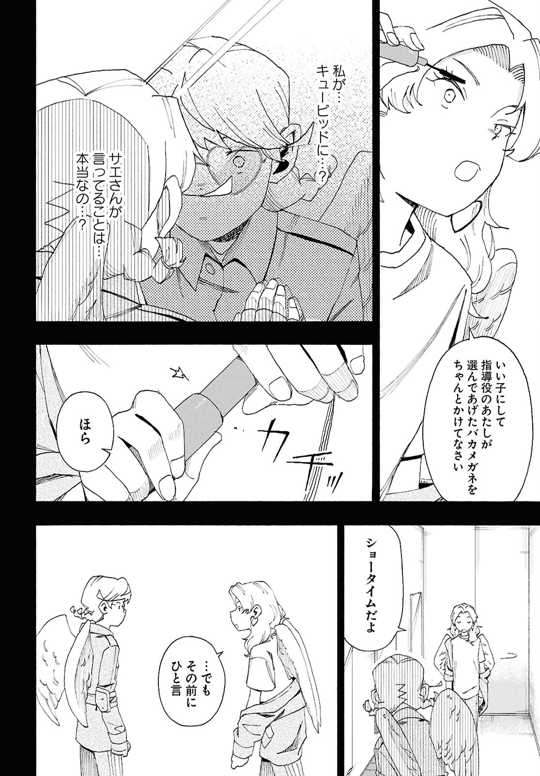LOVE BULLET Chap 16 - Pic 6