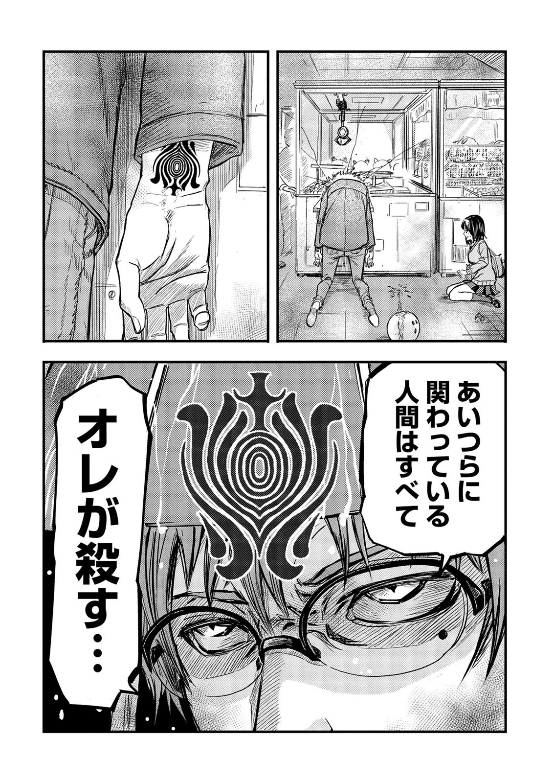 KAMIYASHIRO: JIKOSATSU NO KEI Chap 1 - Pic 41