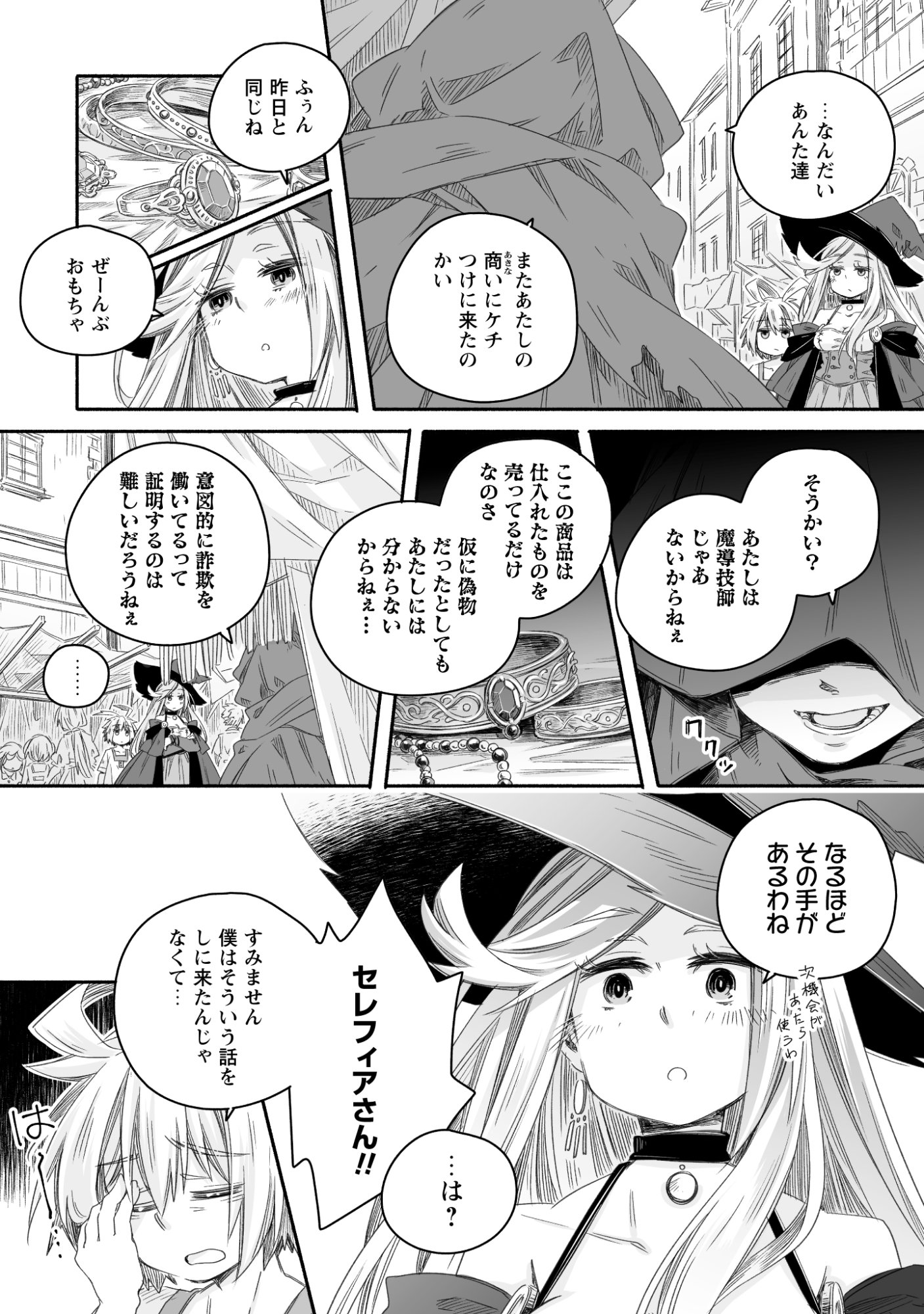 MADOU GISHI SEREPHIA NO MAGICAL☆MAKAIZOU RECIPES Chap 2 - Pic 11