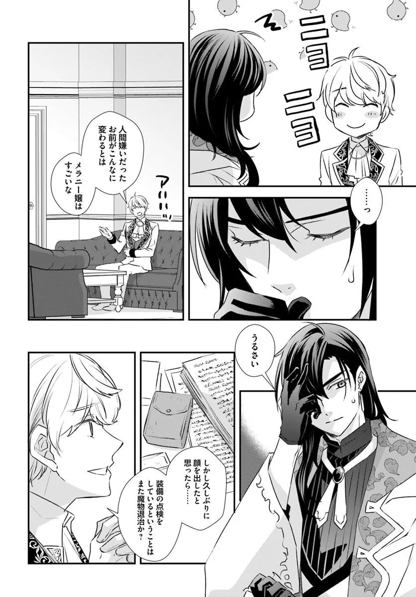 KYUUTEI MAJUTSUSHI NO KONYAKUSHA Chap 32.1 - Pic 4