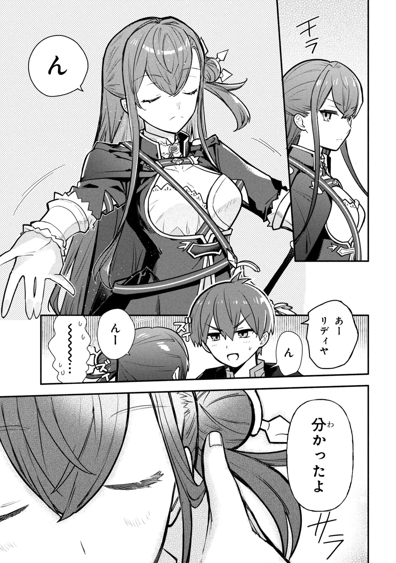 KOUJYO DENKA NO KATEI KYOUSHI (MANGA) - RAW Chap 44 - Pic 15