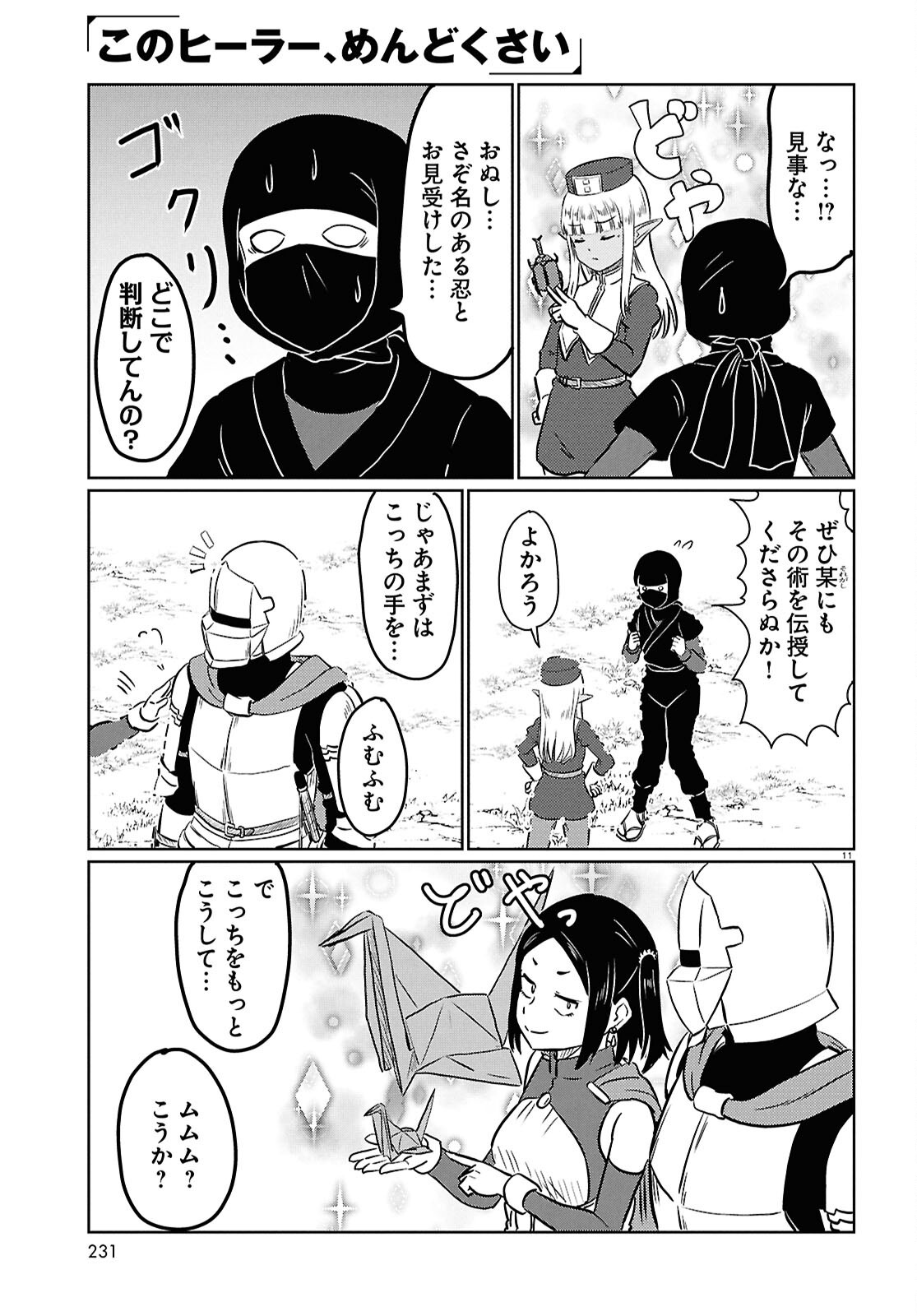 KONO HEALER, MENDOKUSAI Chap 102 - Pic 11