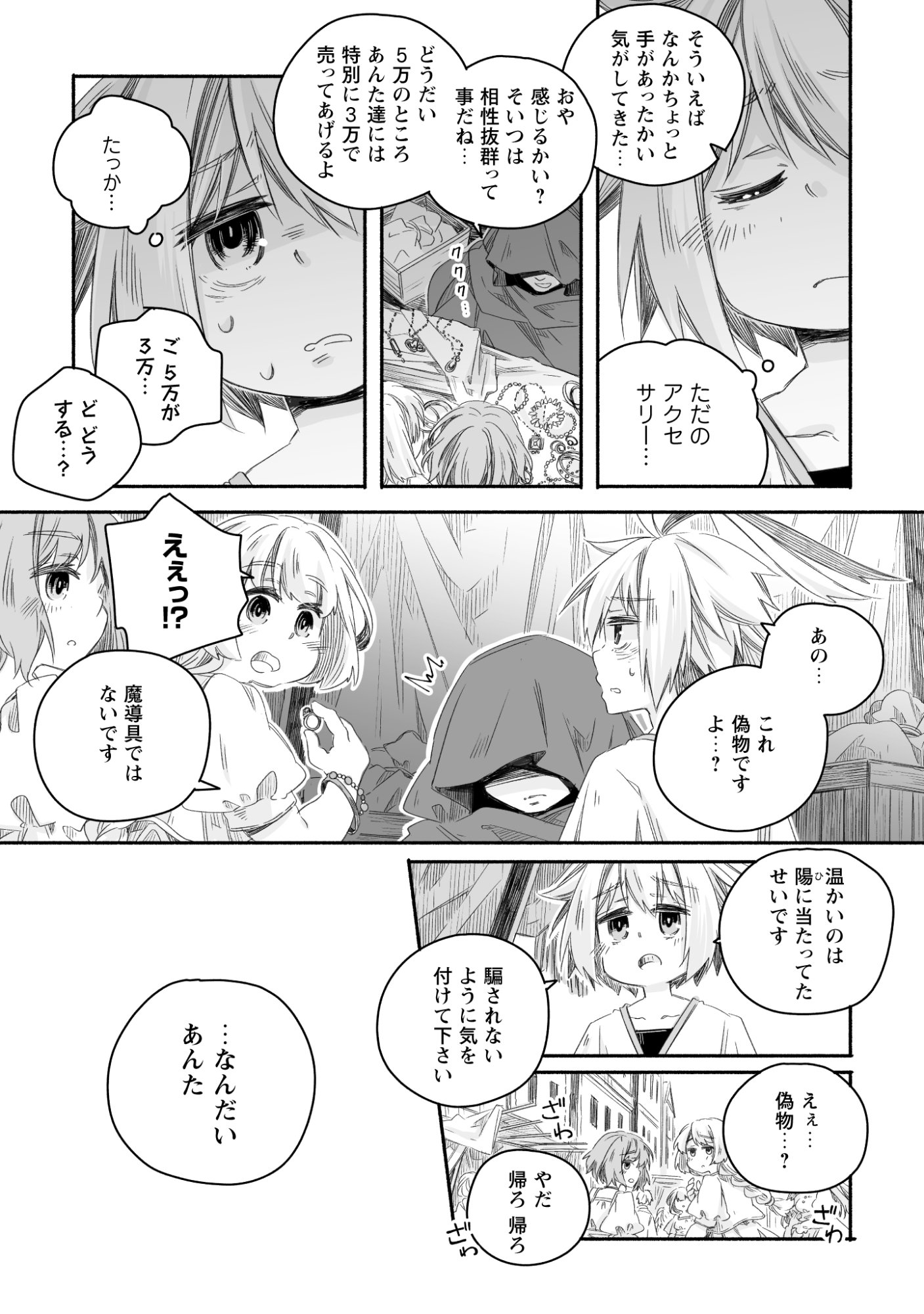 MADOU GISHI SEREPHIA NO MAGICAL☆MAKAIZOU RECIPES Chap 2 - Pic 4
