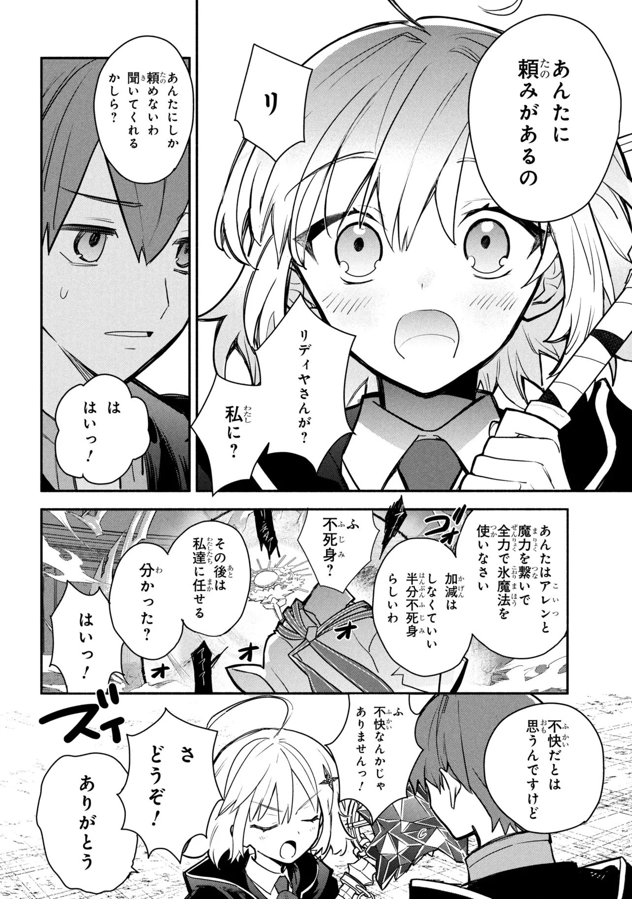 KOUJYO DENKA NO KATEI KYOUSHI (MANGA) - RAW Chap 44 - Pic 12