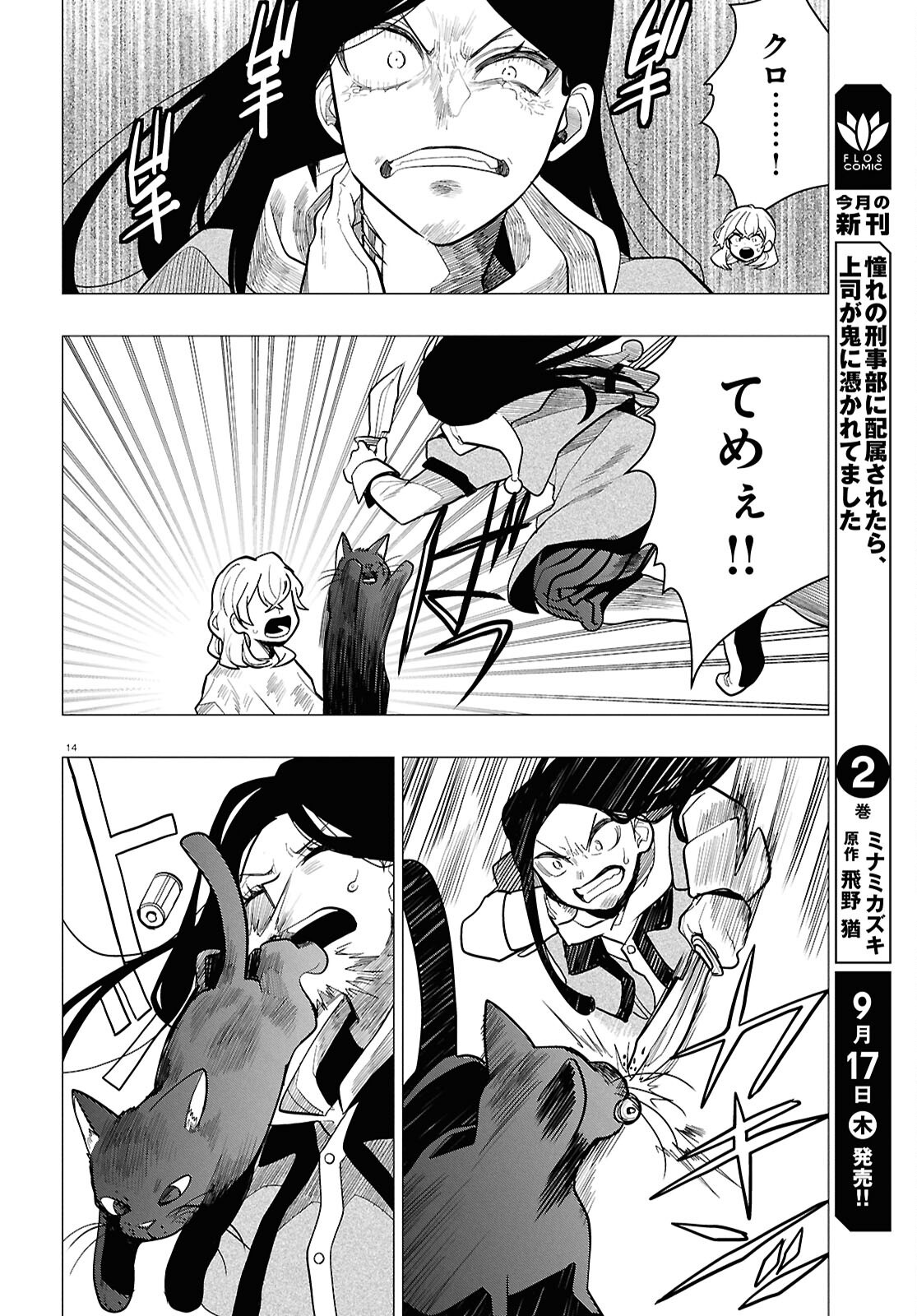 NICHIJOU LOCK Chap 56 - Pic 14