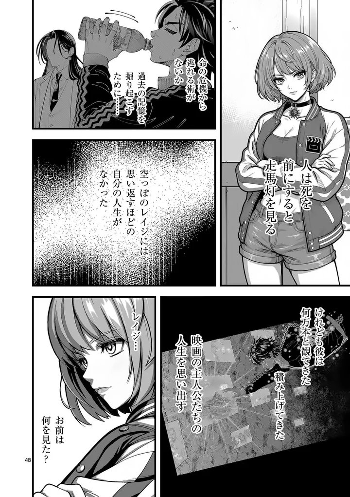 KYOTO DEATH GAME Chap 1 - Pic 48