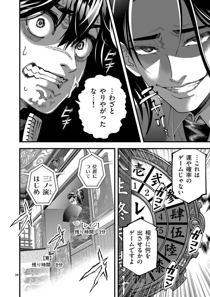 KYOTO DEATH GAME Chap 1 - Pic 34