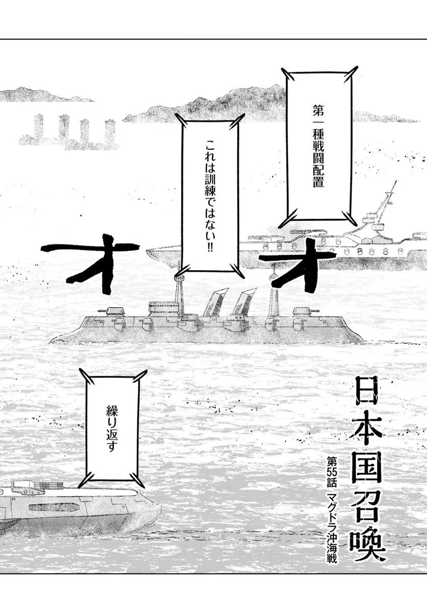 NIHONKOKU SHOUKAN - RAW Chap 55 - Pic 2