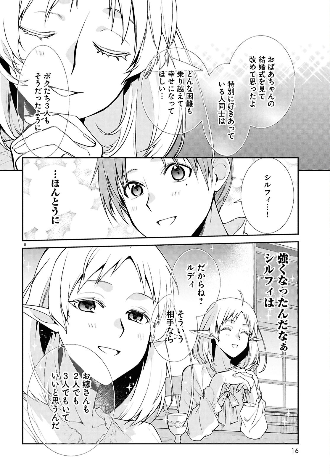 Mushoku Tensei: Jobless Reincarnation Chap 122 - Pic 13