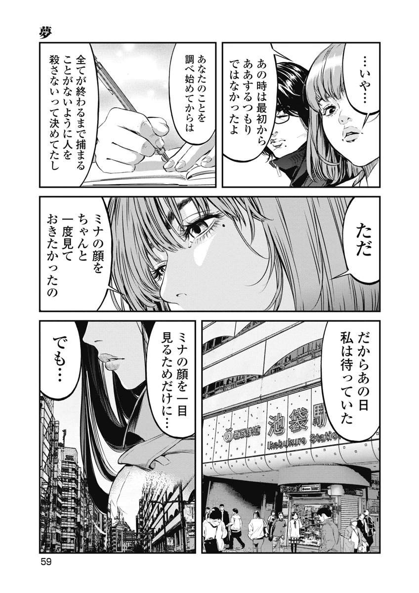 SOSHITE, MINA NI NATTA Chap 20 - Pic 13