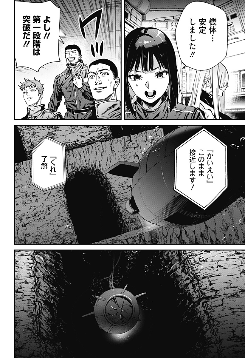 NOISE RING Chap 2 - Pic 26