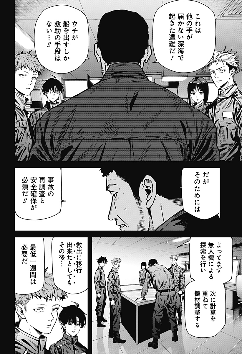 NOISE RING Chap 2 - Pic 8