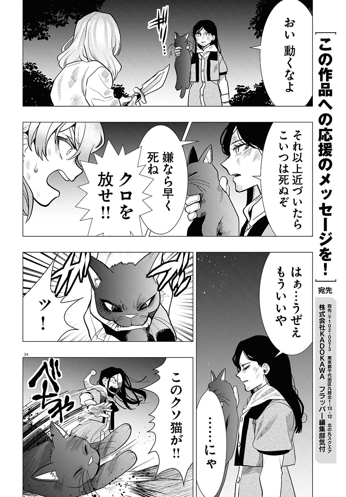 NICHIJOU LOCK Chap 56 - Pic 34