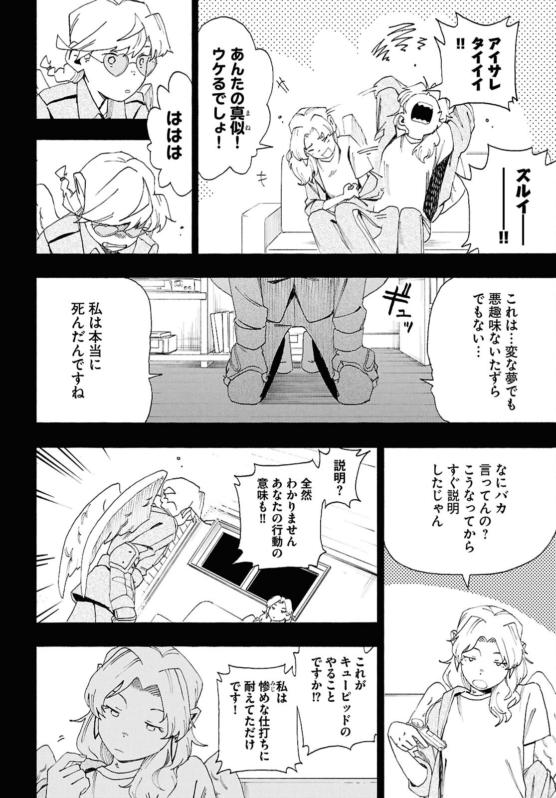 LOVE BULLET Chap 16 - Pic 14