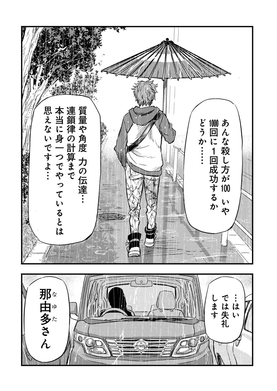 KAMIYASHIRO: JIKOSATSU NO KEI Chap 1 - Pic 43
