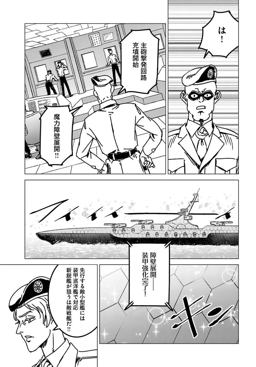 NIHONKOKU SHOUKAN - RAW Chap 55 - Pic 23