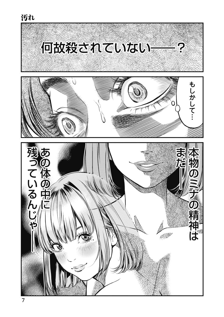 SOSHITE, MINA NI NATTA Chap 18 - Pic 5