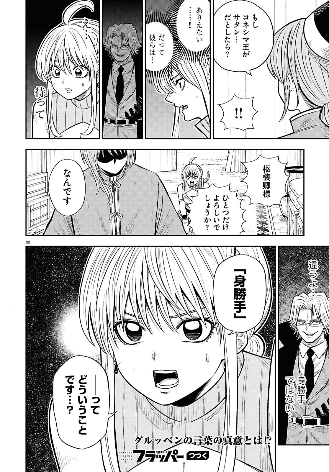 ISEKAI NO SHUYAKU WA WAREWARE DA! Chap 105 - Pic 28